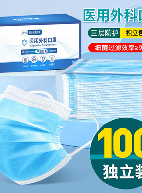 50只医用外科口罩一次性医疗口罩三层正品正规成人新款单独立包装
