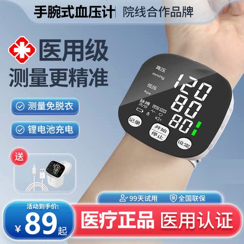 赠运费【高精准】血压家用测量仪