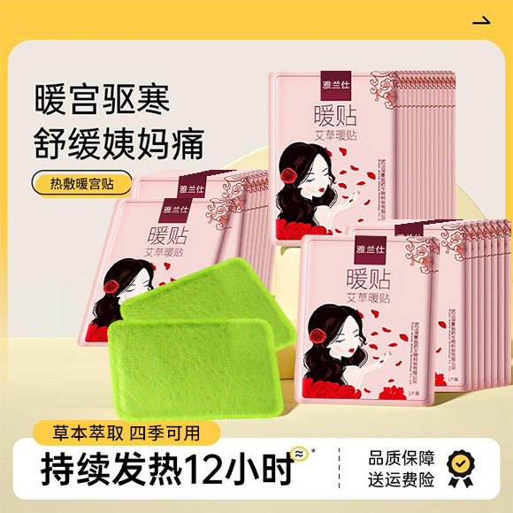 雅兰仕暖宝宝发热贴12小时正品