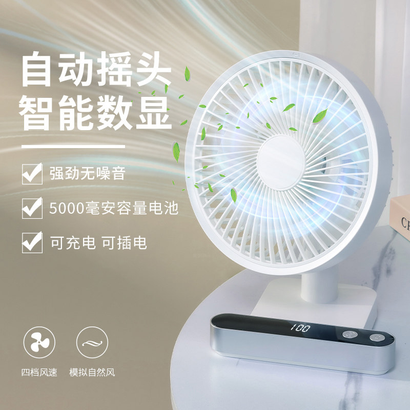 小风扇自动摇头超静音超长续航图片