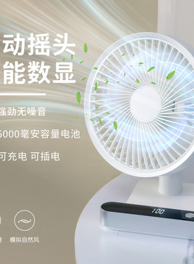小风扇自动摇头办公室桌面上usb可充电插电款迷你小型学生宿舍床上家用台式电风扇便携式长续航大风力电风扇