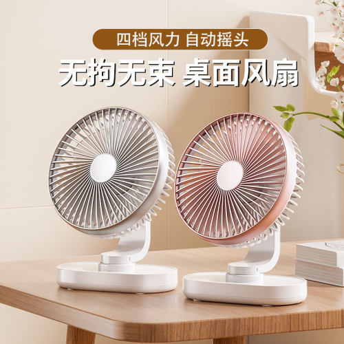 自动摇头+6尺寸风扇+超长续航