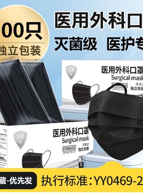 黑色灭菌级医用外科口罩一次性医疗成人独立包装女高颜值2025新款