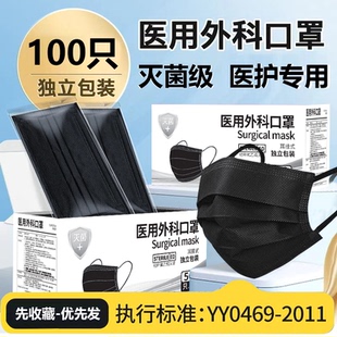 黑色灭菌级医用外科口罩一次性医疗成人独立包装女高颜值2025新款