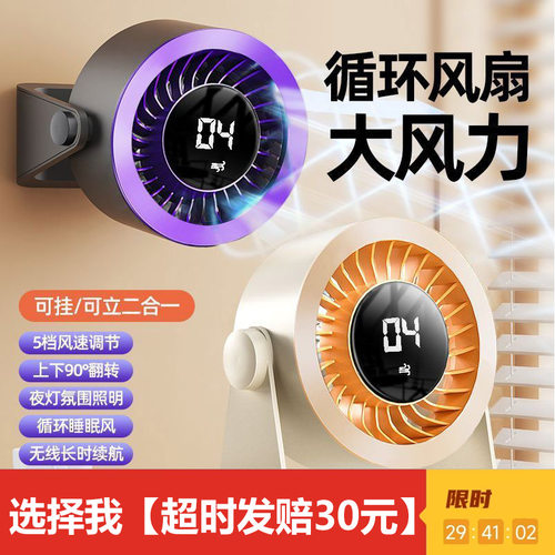 【选择我】桌面风扇充电款大风力