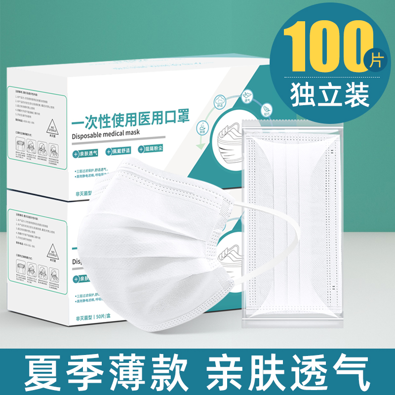 白色医用口罩一次性三层独立包装