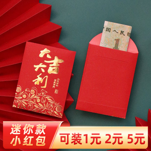 创意婚礼堵门红包袋1元2元利是封