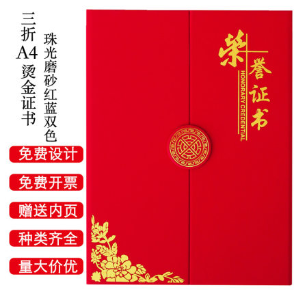 三折单面竖款A4荣誉证书珠光磨砂证书单片单页证书培训证书授权书定制定做