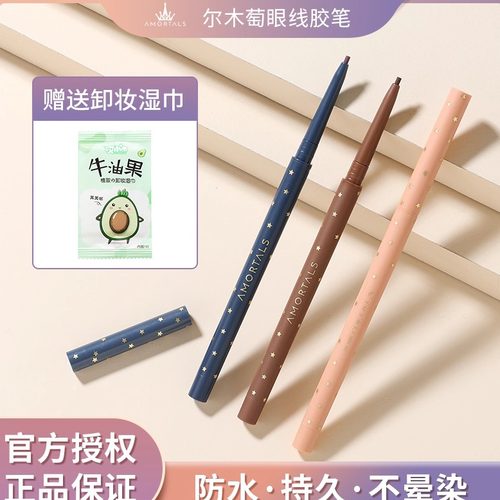 尔木萄极细眼线笔胶笔女持久不晕