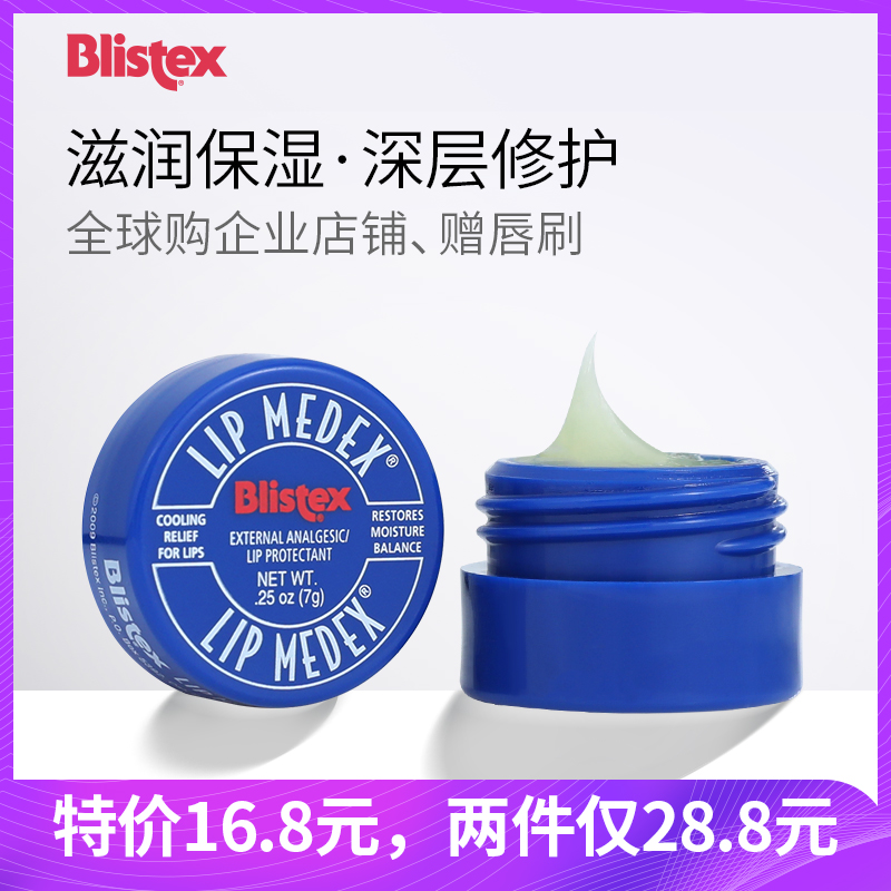 限9000张券美国blistex正品保湿凡士林润唇膏