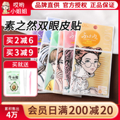 蕾丝晚上睡觉定型 素之然隐形双眼皮贴单眼皮肿眼泡专用女男士