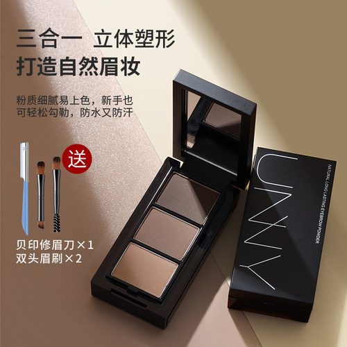 unny眉粉女盘眉笔染眉膏