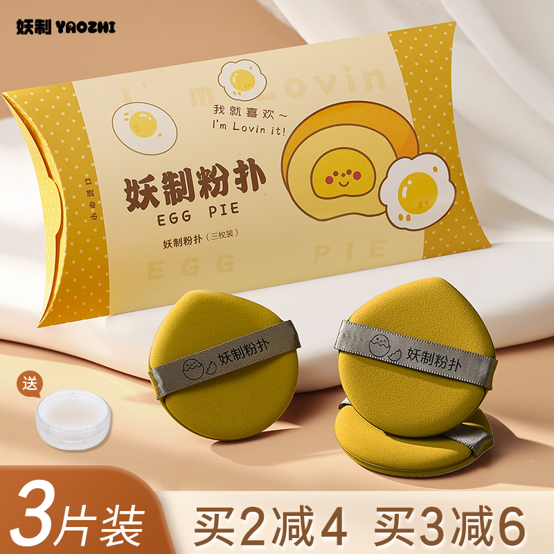 妖制粉扑粉底液干湿两用遇水变大