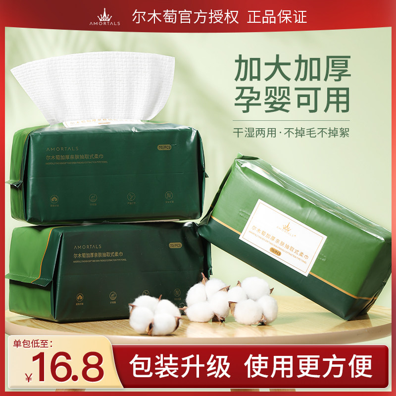 尔木萄洗脸巾加厚抽取式擦脸巾纯绵柔尔女萄一次性洁面巾卷筒式_虎窝淘