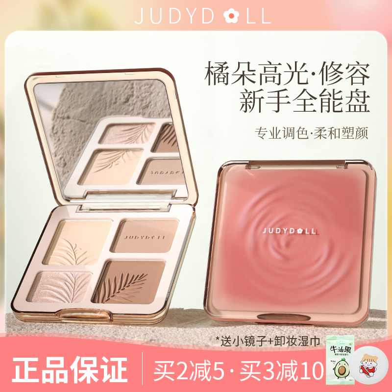 juduo橘朵高光修容一体盘腮红鼻影阴影眼影三合一哑光提亮正品女