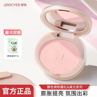 joocyee酵色琥珀贝壳腮红女M302高光一体盘2022新款 晒红JC205胭脂