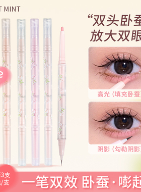 双头两用卧蚕笔女高光提亮眼帘勾勒至sweetmint卧蚕笔防水不晕染