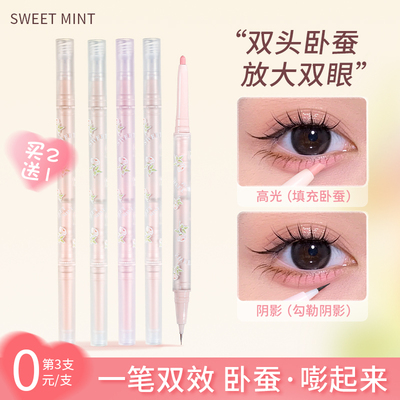 双头两用卧蚕笔女高光提亮