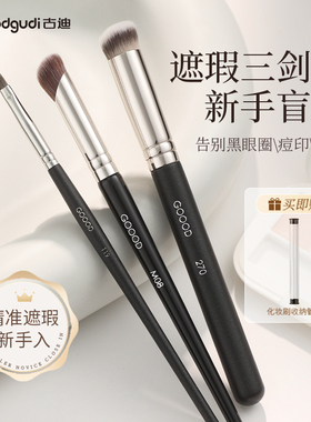 热门遮瑕刷大合集！270遮暇化妆刷圆头指腹黑眼圈法令纹泪沟细节