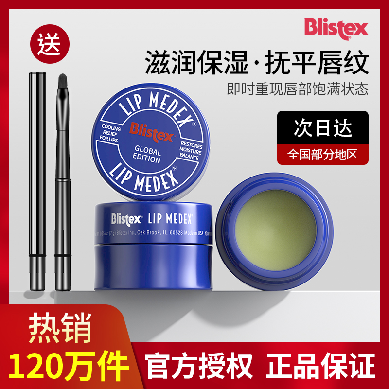Blistex小蓝罐润唇膏保湿滋润