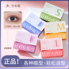 尔木萄超隐形双眼皮贴内双肿眼泡神器自然无痕超粘蕾丝美目专用女