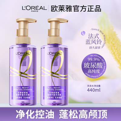 欧莱雅玻尿酸洗发水控油蓬松柔顺