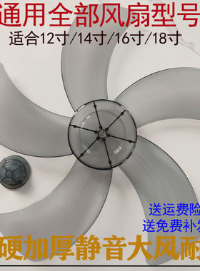 通用风扇扇叶风扇叶片5叶电风扇风叶叶子台扇落地扇加硬风大配件