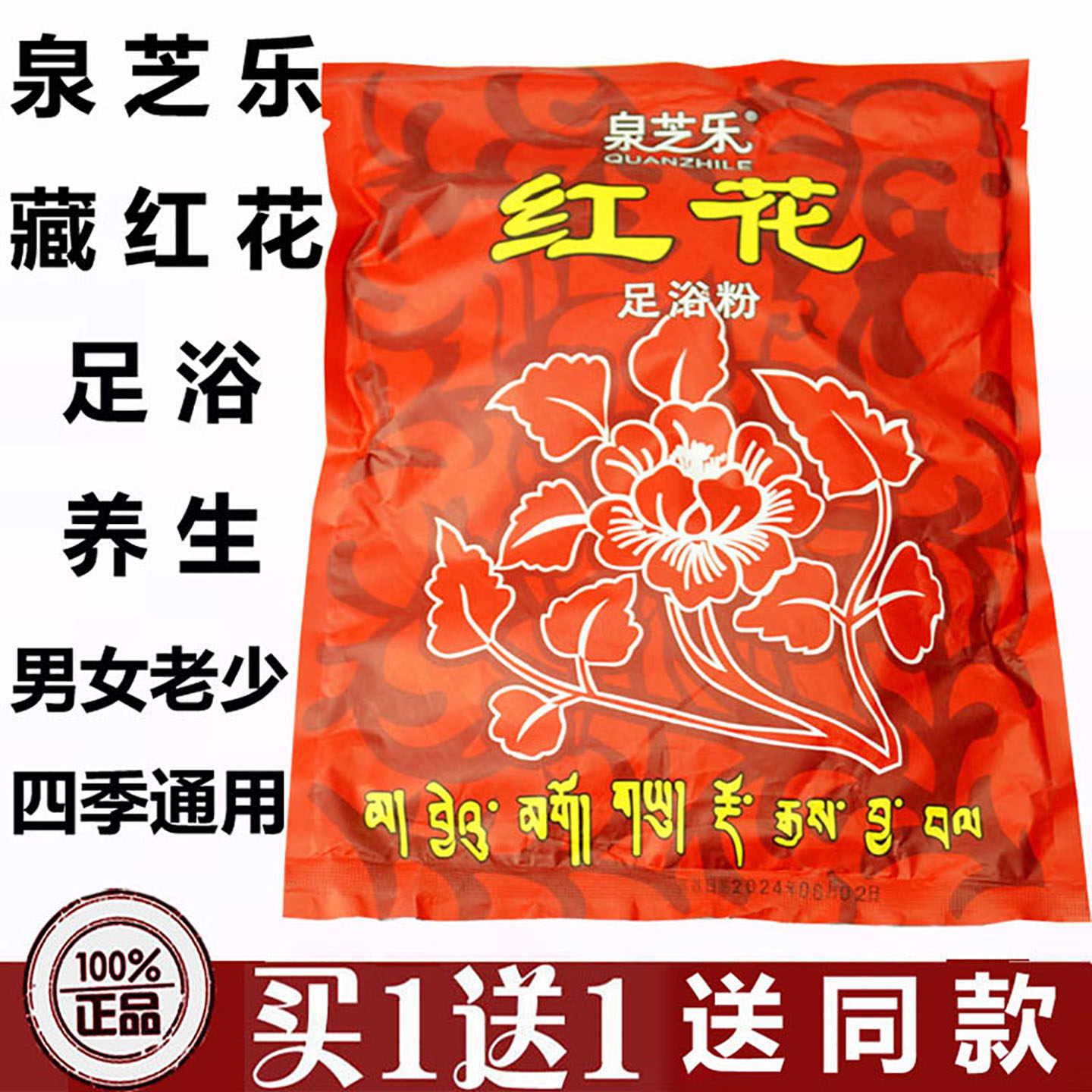 泉芝乐红花足浴粉剂泡脚药包御足王浴足盐中老年驱寒抗疲劳550g,洗护清洁剂/卫生巾/纸/香薰,浴足剂,淘宝优惠券,粉丝福利购,淘宝优惠卷