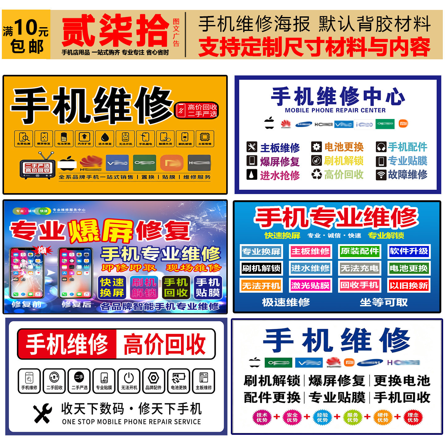 手机维修广告海报定制