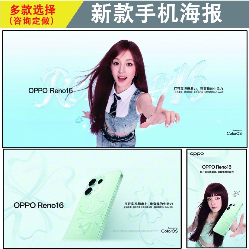 适用于OPPO Reno16手写真/海报印制