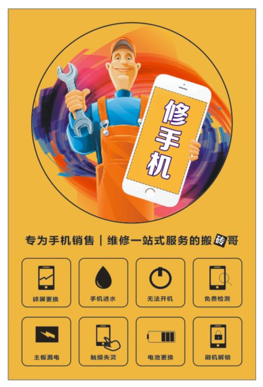 手机店维修海报 广告贴纸 柜台宣传广告纸 玻璃门贴纸 可定做