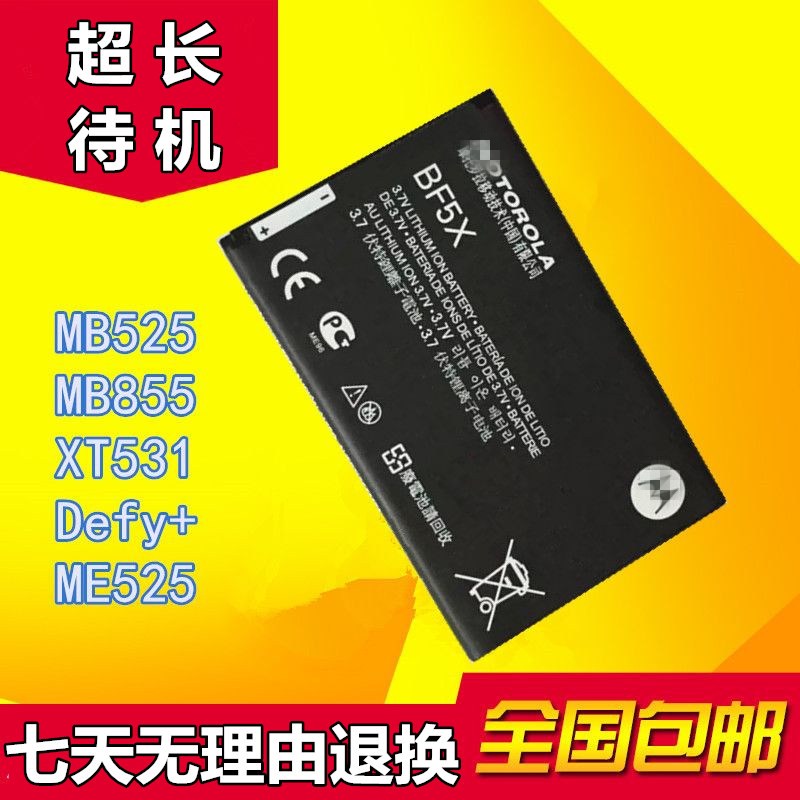 ÊÊÓÃĦÍÐÂÞÀBF5Xµç³Ø MB525 MB855 XT531 Defy+ ME525 ´÷åúµç³Ø