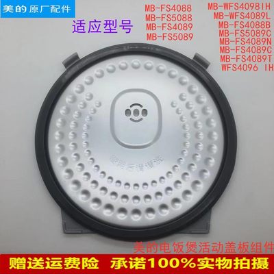 MD电饭煲配件活动盖板MB-FS5089/FS4089/FS4088B内盖上盖密封圈