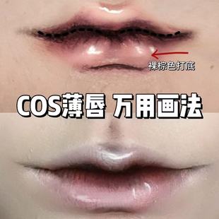 成男裸色口红cos男性角色少年自然唇釉淡色低调显白唇泥男妆学生