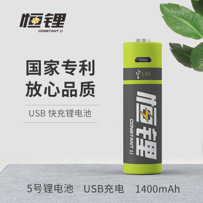 16g恒锂5号AA可充充电锂电池1.5V快充大容量鼠标玩具游戏手柄通用