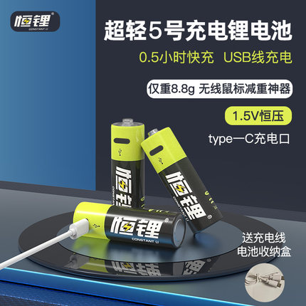 恒锂5号超轻锂电池可充电快充电竞 游戏手柄无线鼠标通用g304毒蝰