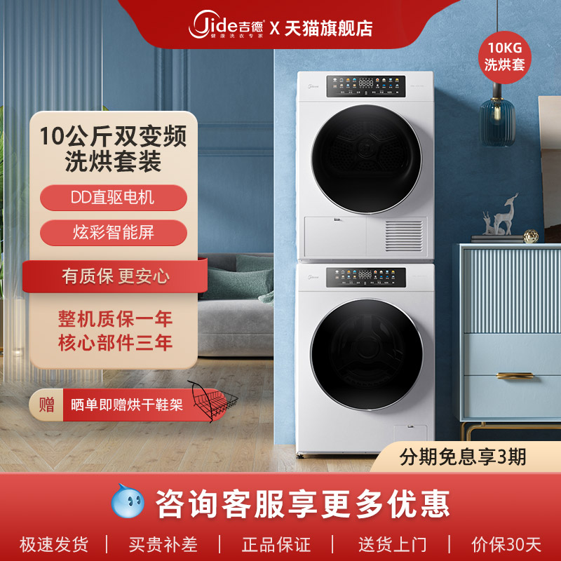 吉德热泵变频10公斤DD直驱