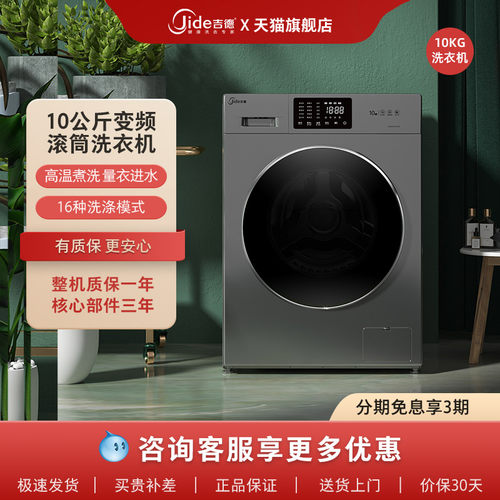 吉德宁波滚筒洗衣机变频