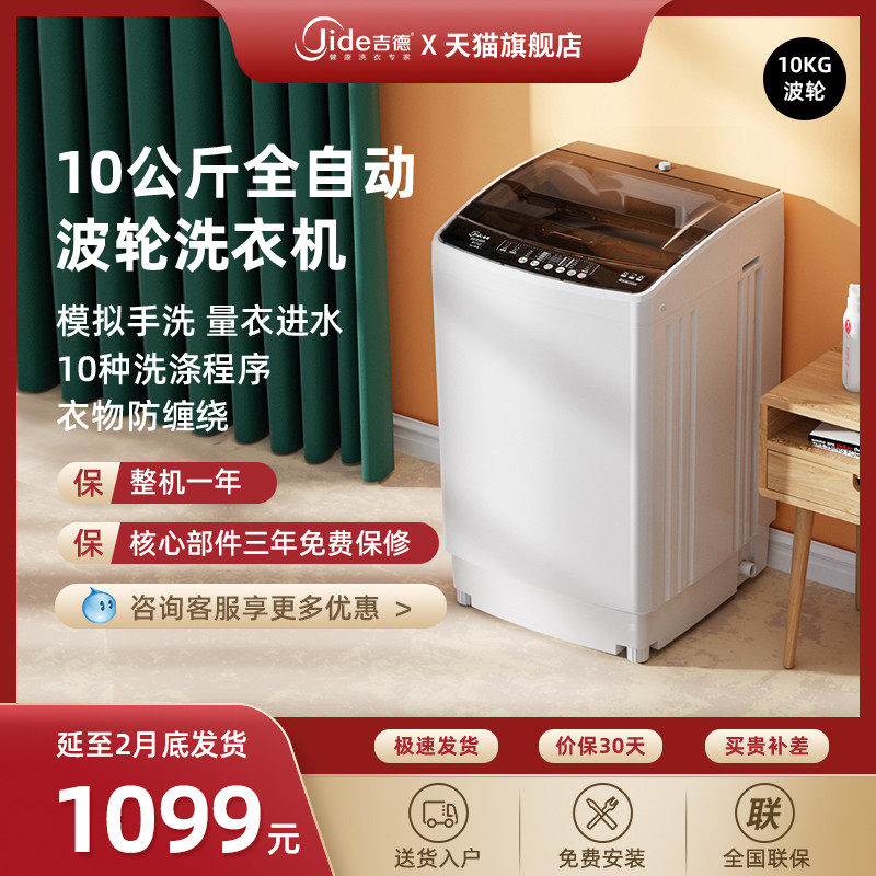 Jide吉德波轮洗衣机全自动10公斤大容量  小型节能   家用防缠绕