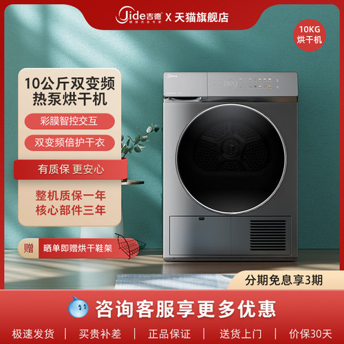 吉德热泵烘干机双变频