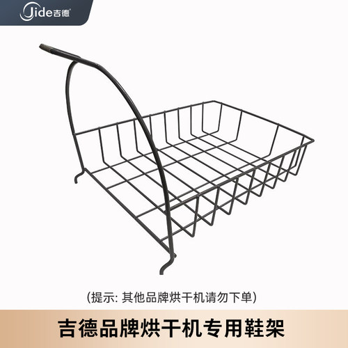 吉德套装单层鞋架干衣机