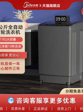 吉德（Jide）11公斤全自动家用大容量波轮洗衣机玻璃盖板洗脱一体
