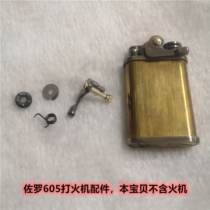 佐罗605摇臂煤油打火机 配件卡片弹簧砂轮摇臂头 只适用605