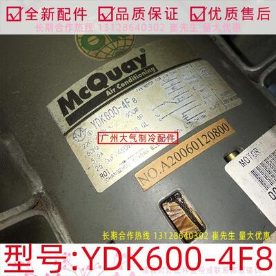 全新马达MCQUAY麦克维尔中央空调电机天花机MCK电机YDK600-4F8