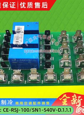 CE-RSJ-100/SN1-540V-D.1.1.1适用美的空调中间转接板接线板全新
