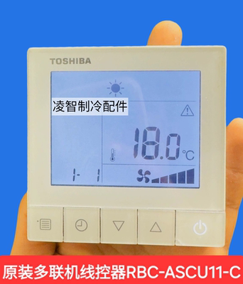 适用于原装东芝中央空调线控器RBC-ASCU11-C通11E多联机控制面板