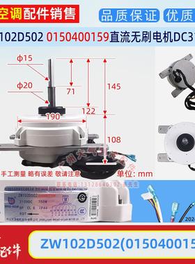 ZW102D502海尔空调电机0150400159无刷直流马达DMSB18P80AS3全新