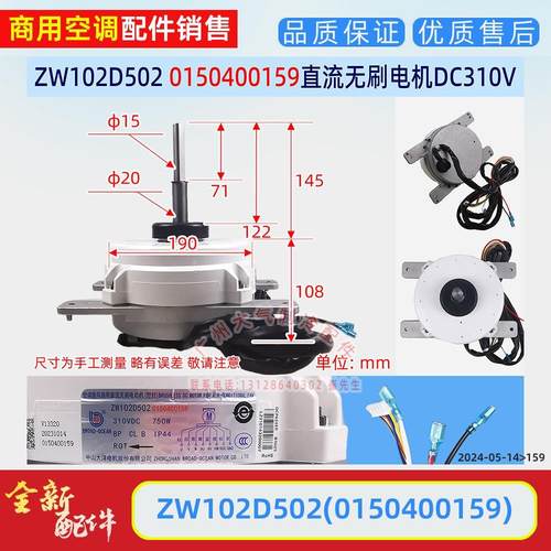 ZW102D502海尔空调电机0150400159无刷直流马达DMSB18P80AS3全新