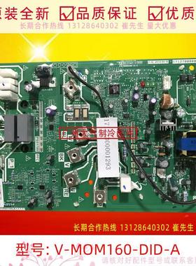 V-MOM160-DID-A(PS21767+PS51789全新美的小多联机变频板模块