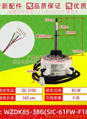 WZDK85-38G适用美的变频空调室外直流电机SIC-61FW-F180-2马达
